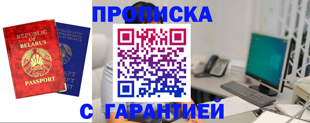 прописка от собственника в Якутске