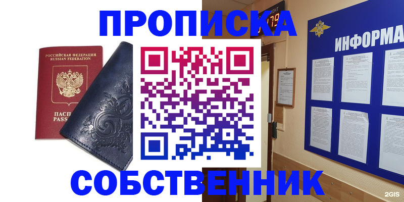 пропишу в квартире в Якутске