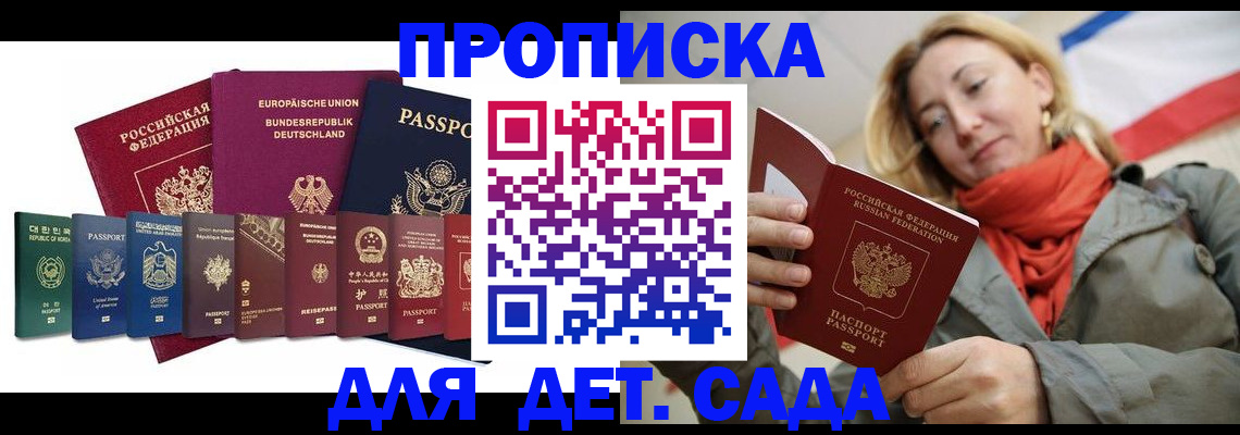 прописка законно в Якутске