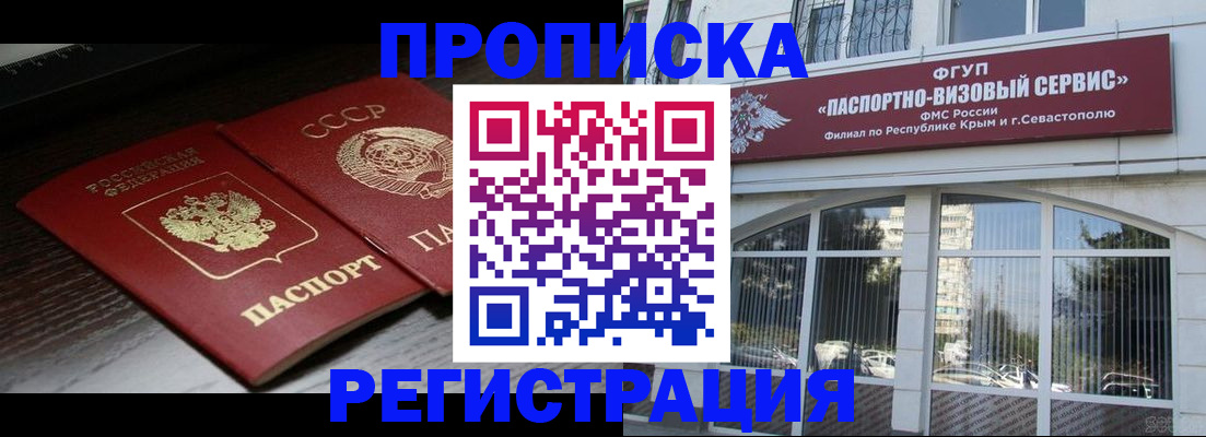 прописка для школы в Якутске