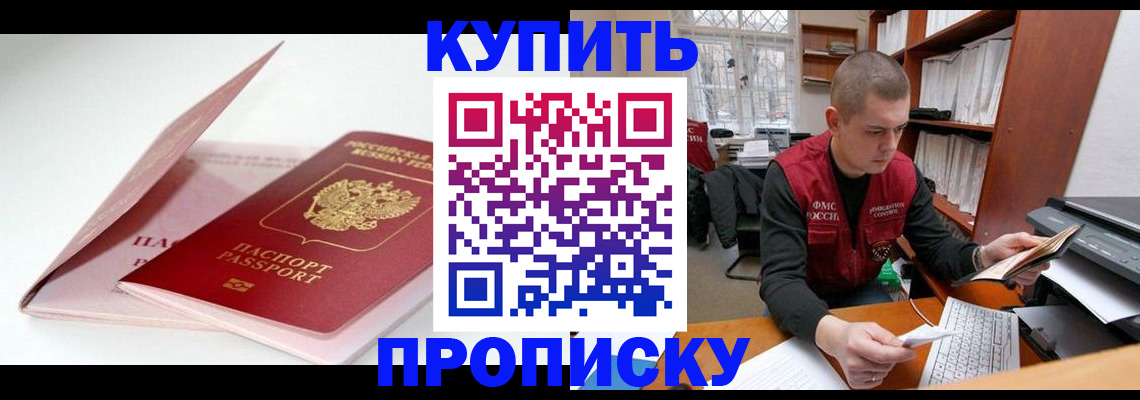 прописка в квартире в Якутске