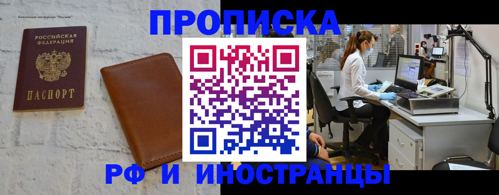 прописка иностранных граждан в Якутске