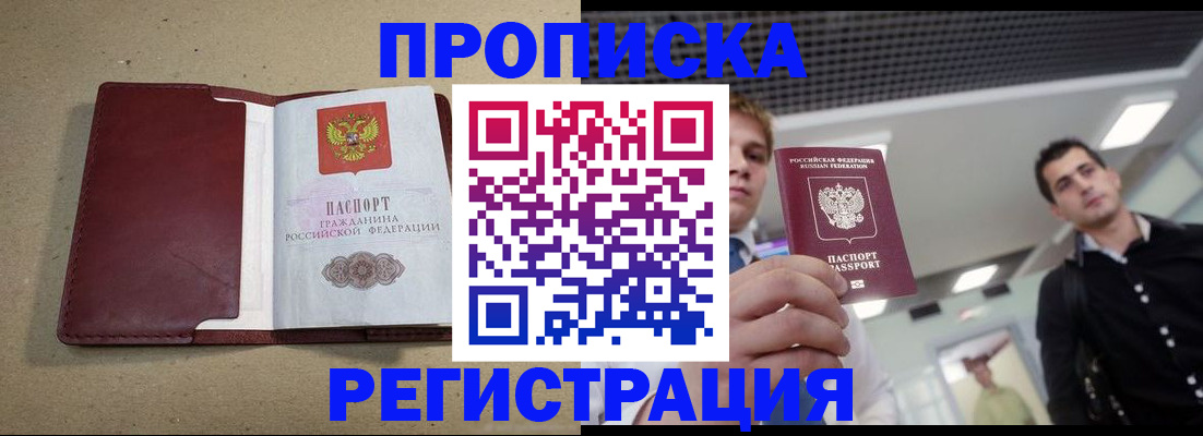 временная регистрация 2025 в Якутске