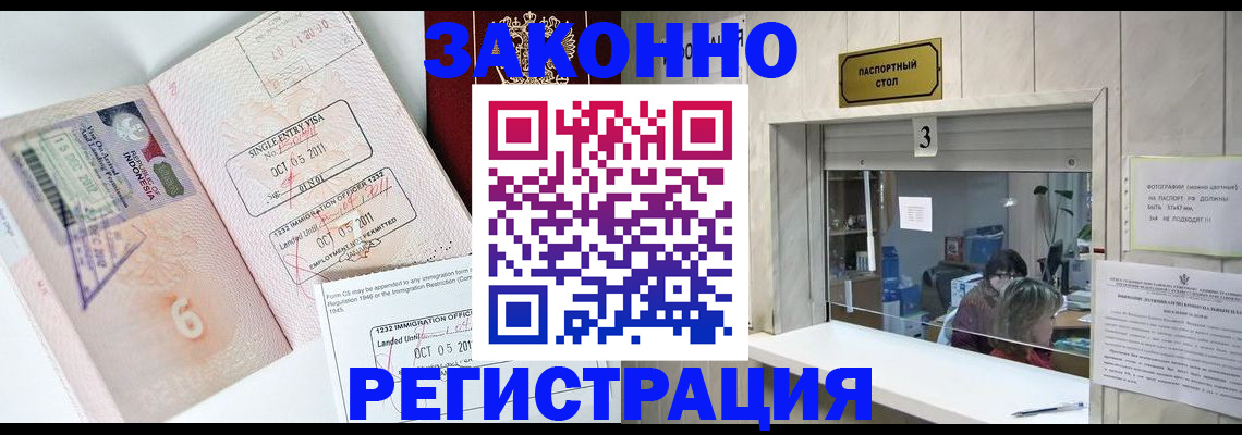 прописка для работы в Якутске