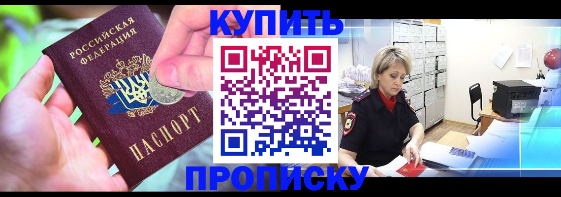 прописка для работы в Якутске